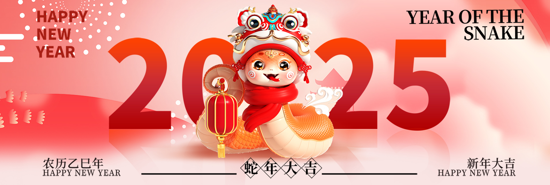 新春
