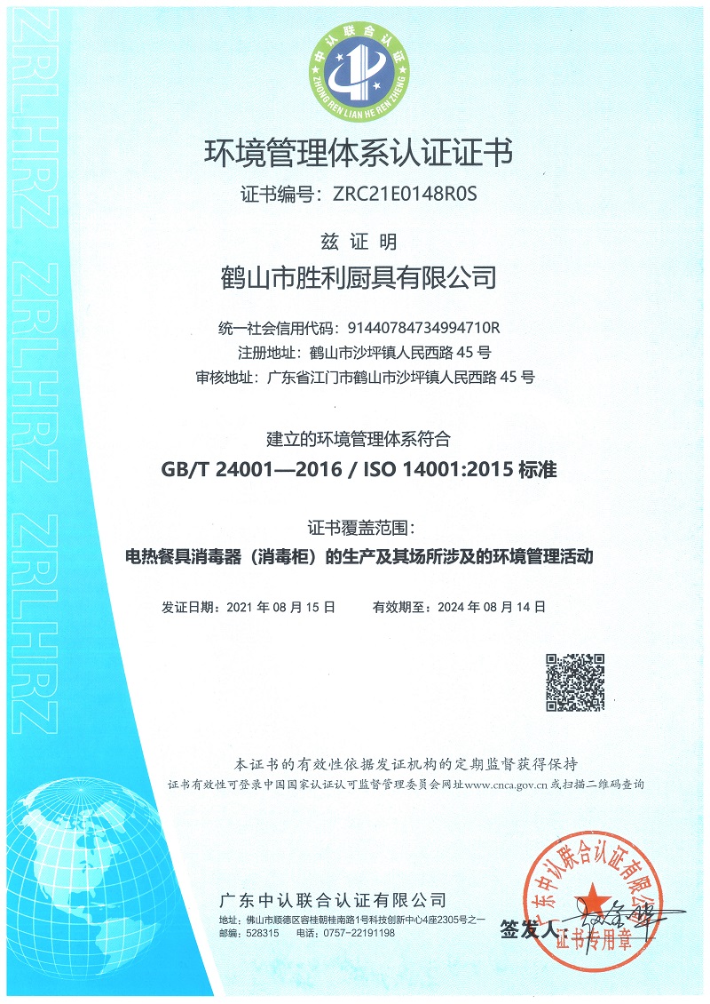环境管理体系认证证书（中文版）.jpg